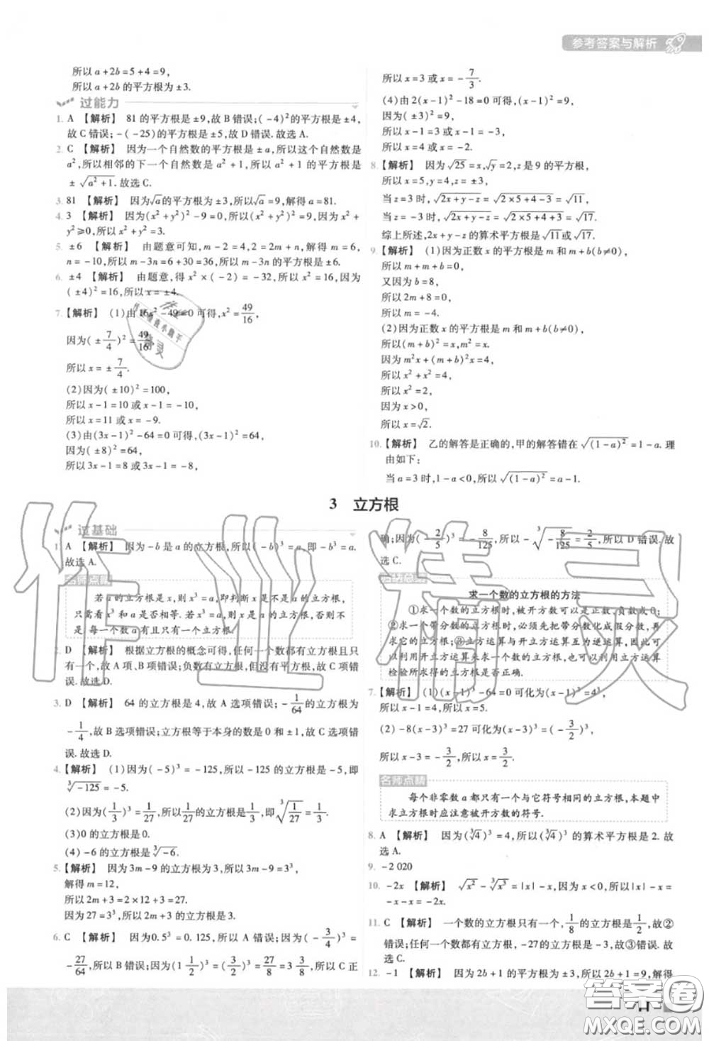 天星教育2020年秋一遍過初中數(shù)學(xué)八年級上冊北師版答案