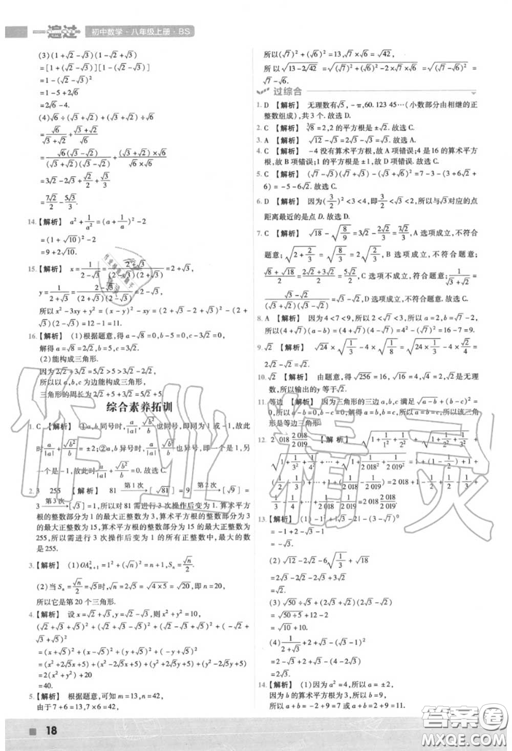 天星教育2020年秋一遍過初中數(shù)學(xué)八年級上冊北師版答案