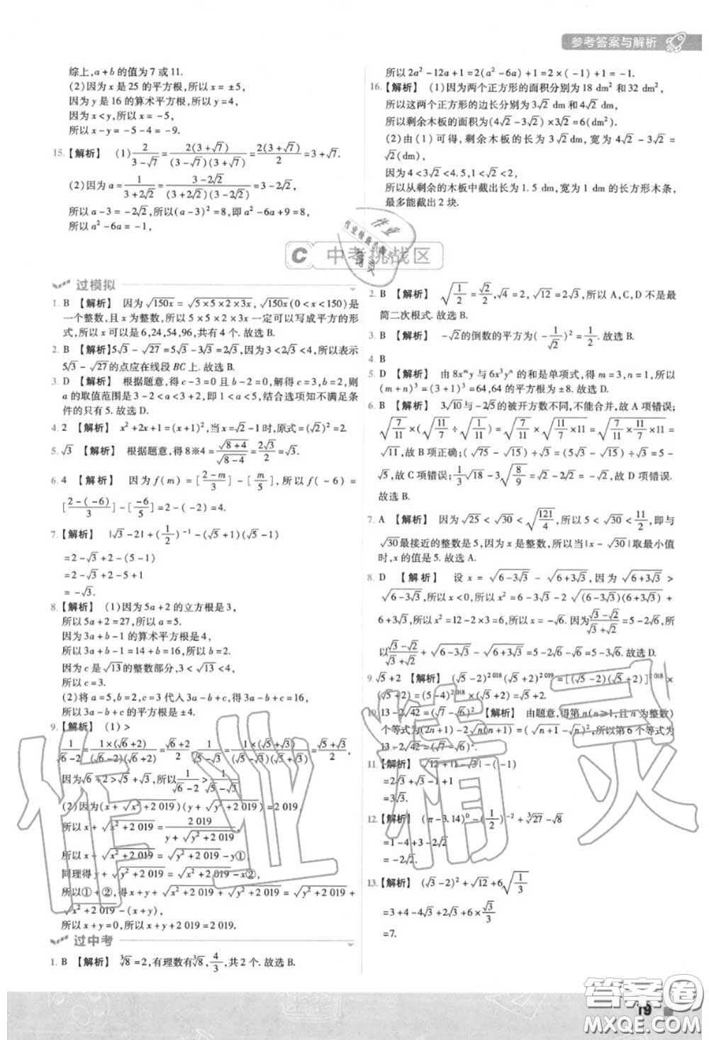 天星教育2020年秋一遍過初中數(shù)學(xué)八年級上冊北師版答案