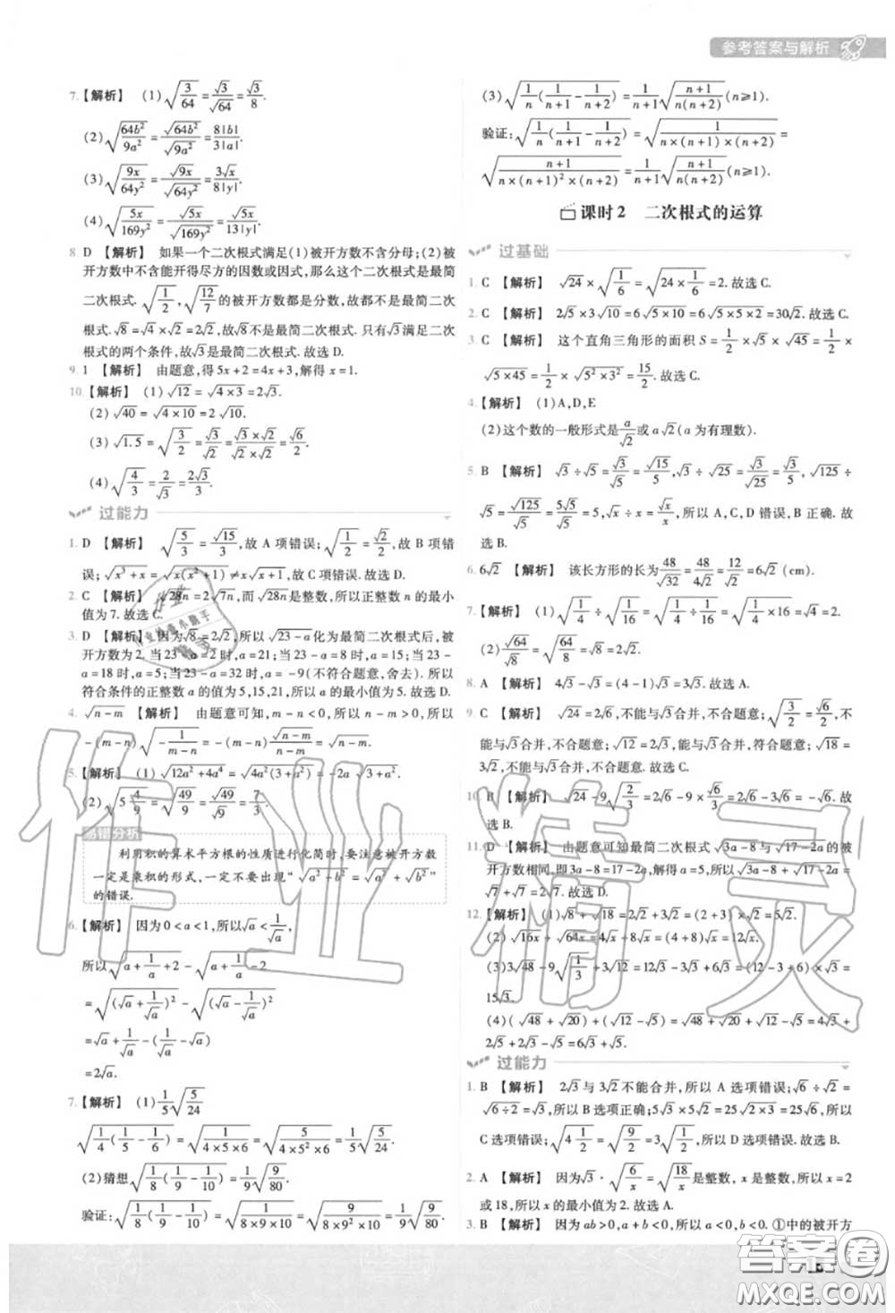 天星教育2020年秋一遍過初中數(shù)學(xué)八年級上冊北師版答案