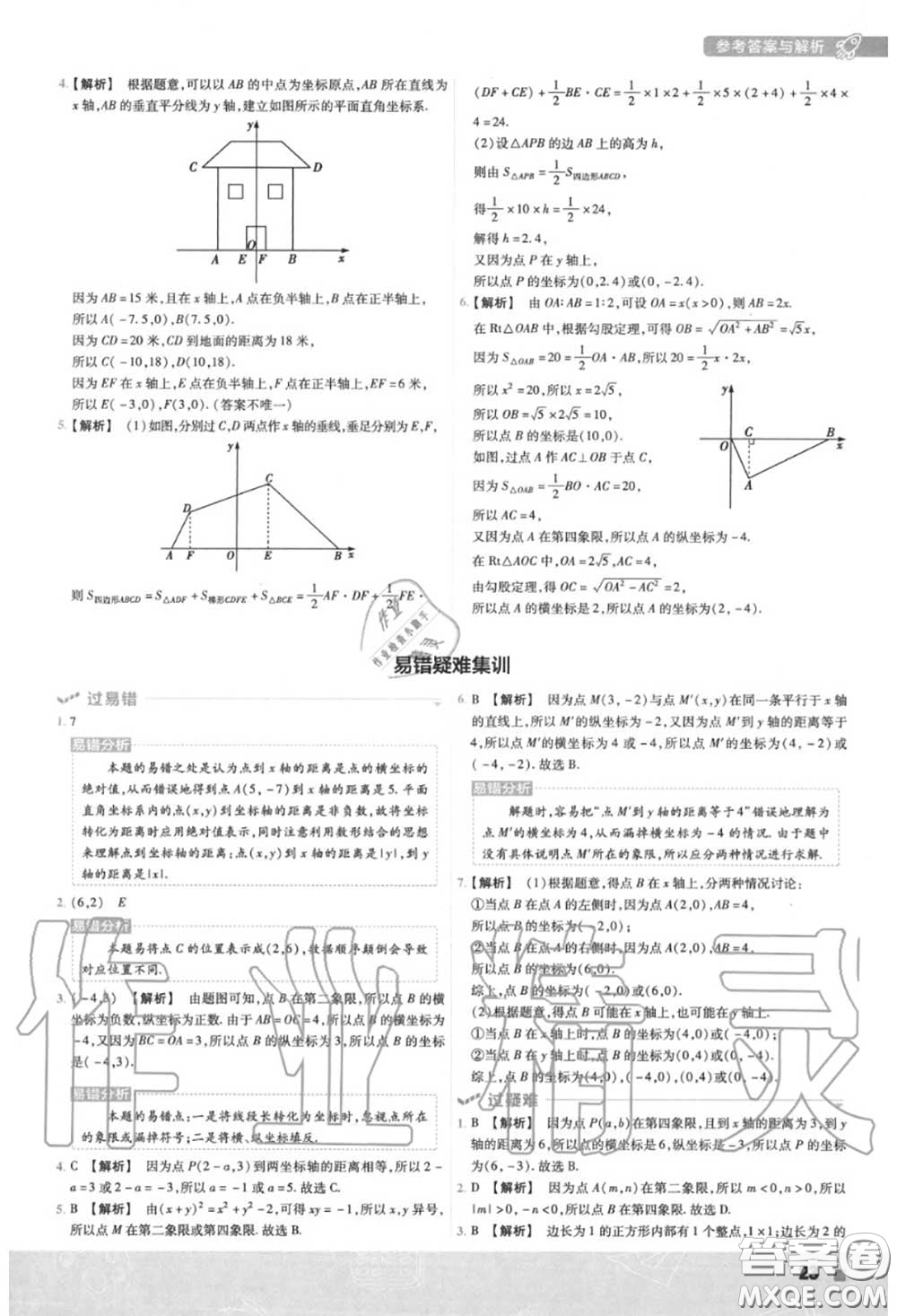 天星教育2020年秋一遍過初中數(shù)學(xué)八年級上冊北師版答案