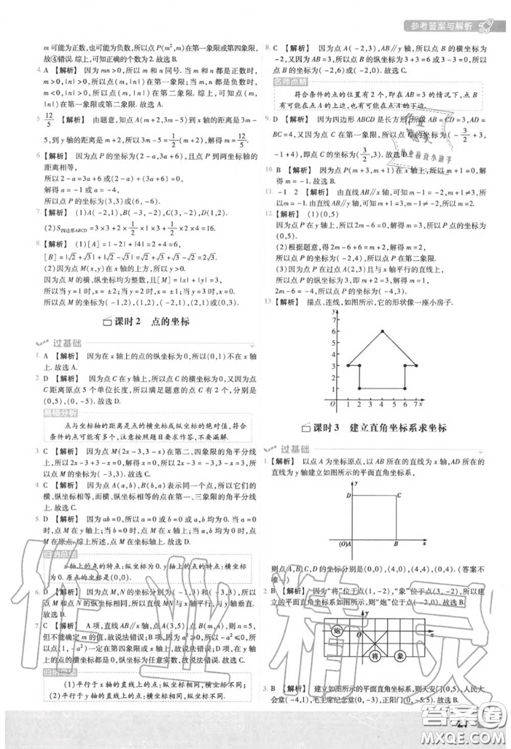 天星教育2020年秋一遍過初中數(shù)學(xué)八年級上冊北師版答案