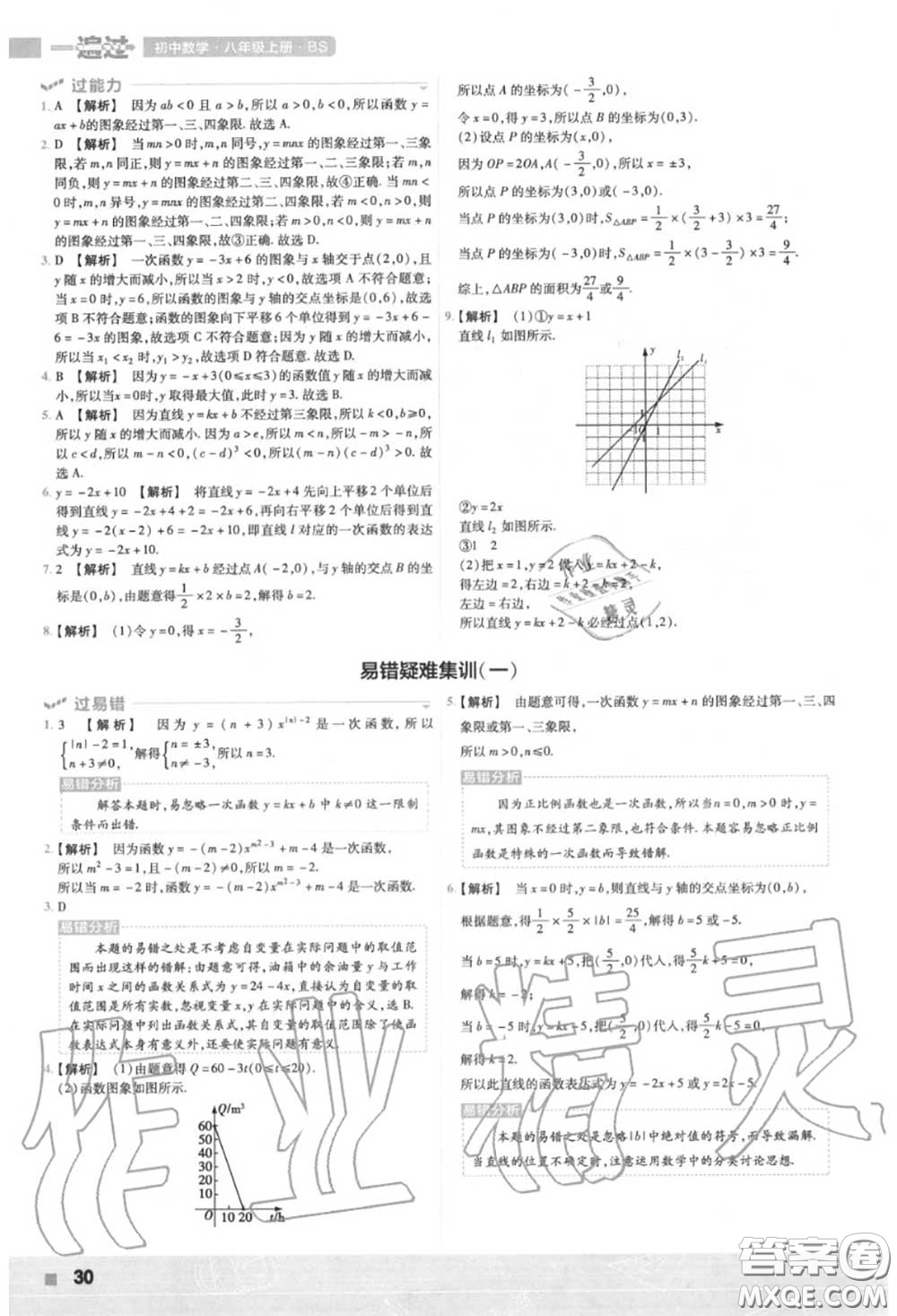 天星教育2020年秋一遍過初中數(shù)學(xué)八年級上冊北師版答案