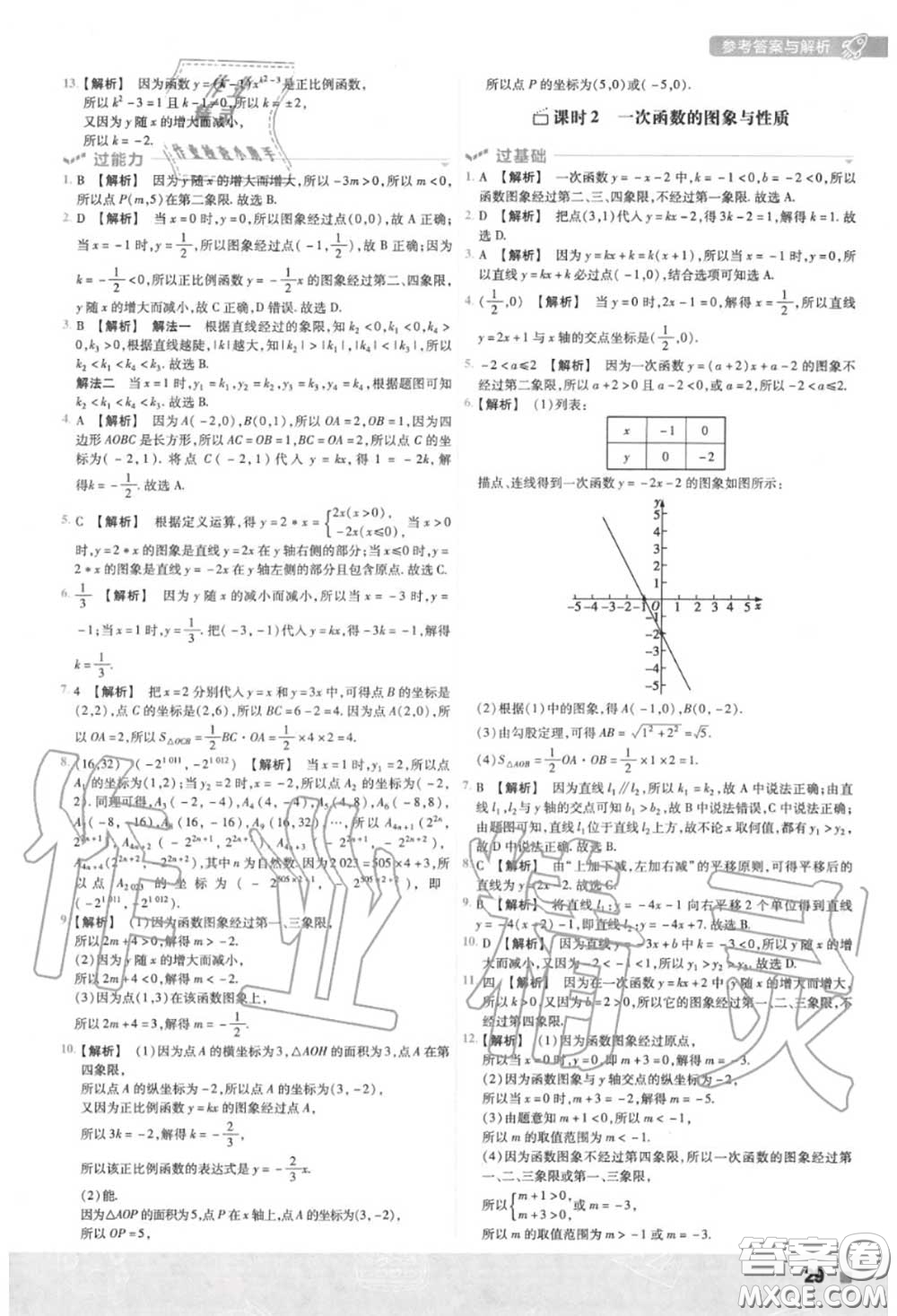 天星教育2020年秋一遍過初中數(shù)學(xué)八年級上冊北師版答案