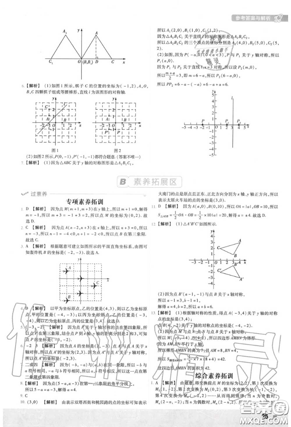 天星教育2020年秋一遍過初中數(shù)學(xué)八年級上冊北師版答案