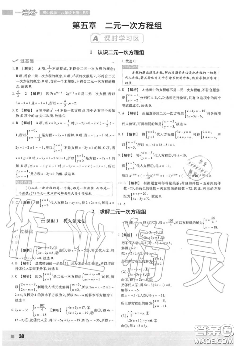 天星教育2020年秋一遍過初中數(shù)學(xué)八年級上冊北師版答案