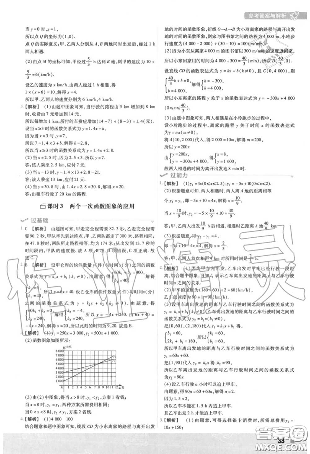 天星教育2020年秋一遍過初中數(shù)學(xué)八年級上冊北師版答案