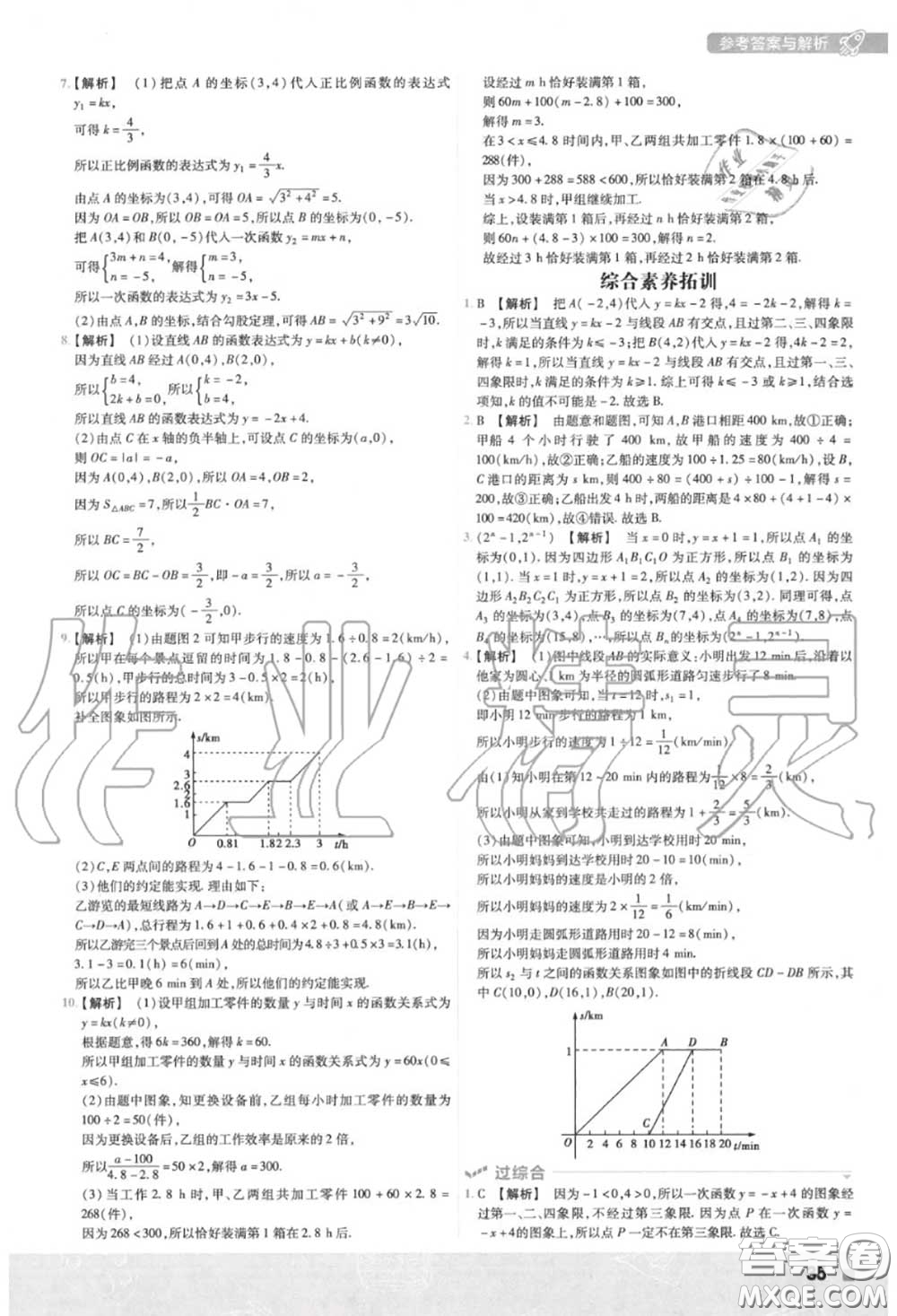 天星教育2020年秋一遍過初中數(shù)學(xué)八年級上冊北師版答案