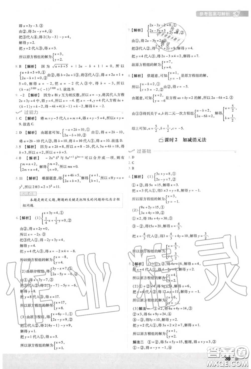 天星教育2020年秋一遍過初中數(shù)學(xué)八年級上冊北師版答案