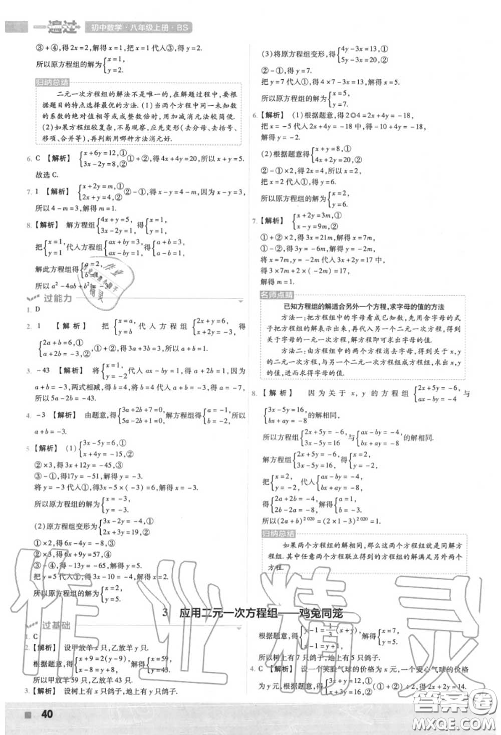 天星教育2020年秋一遍過初中數(shù)學(xué)八年級上冊北師版答案