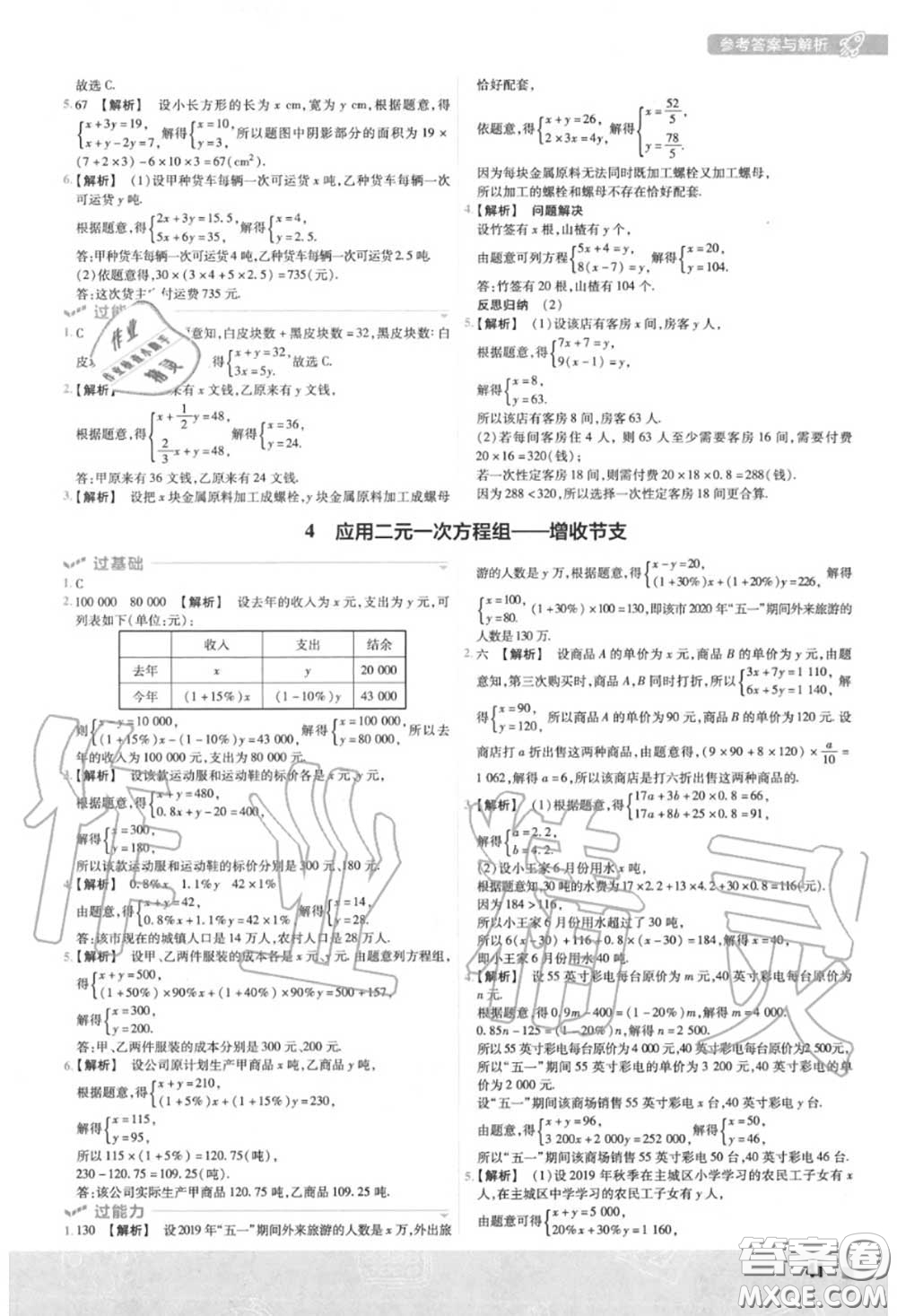 天星教育2020年秋一遍過初中數(shù)學(xué)八年級上冊北師版答案