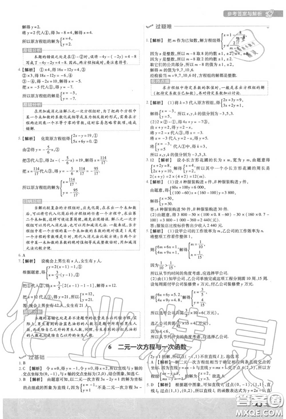 天星教育2020年秋一遍過初中數(shù)學(xué)八年級上冊北師版答案