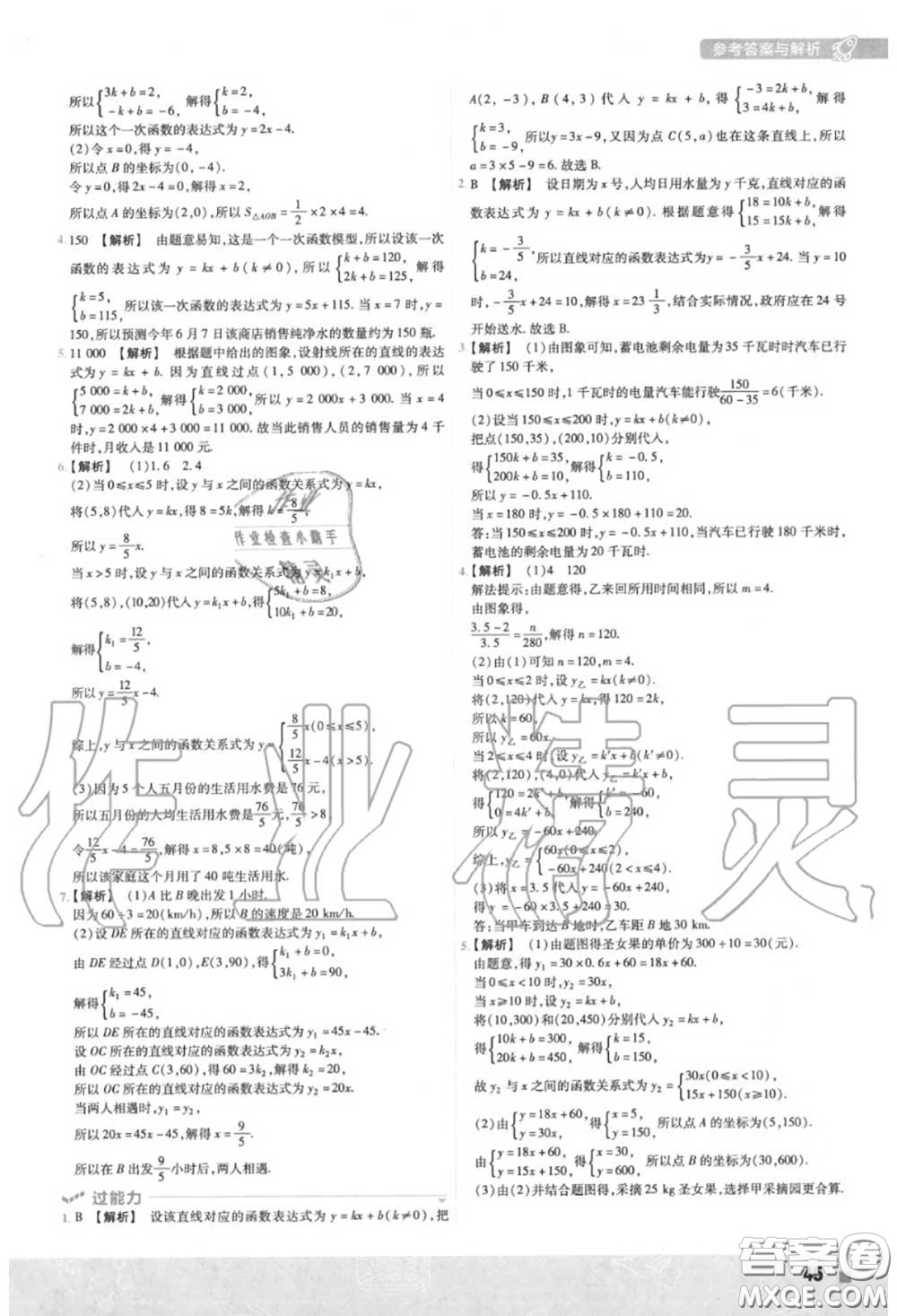 天星教育2020年秋一遍過初中數(shù)學(xué)八年級上冊北師版答案