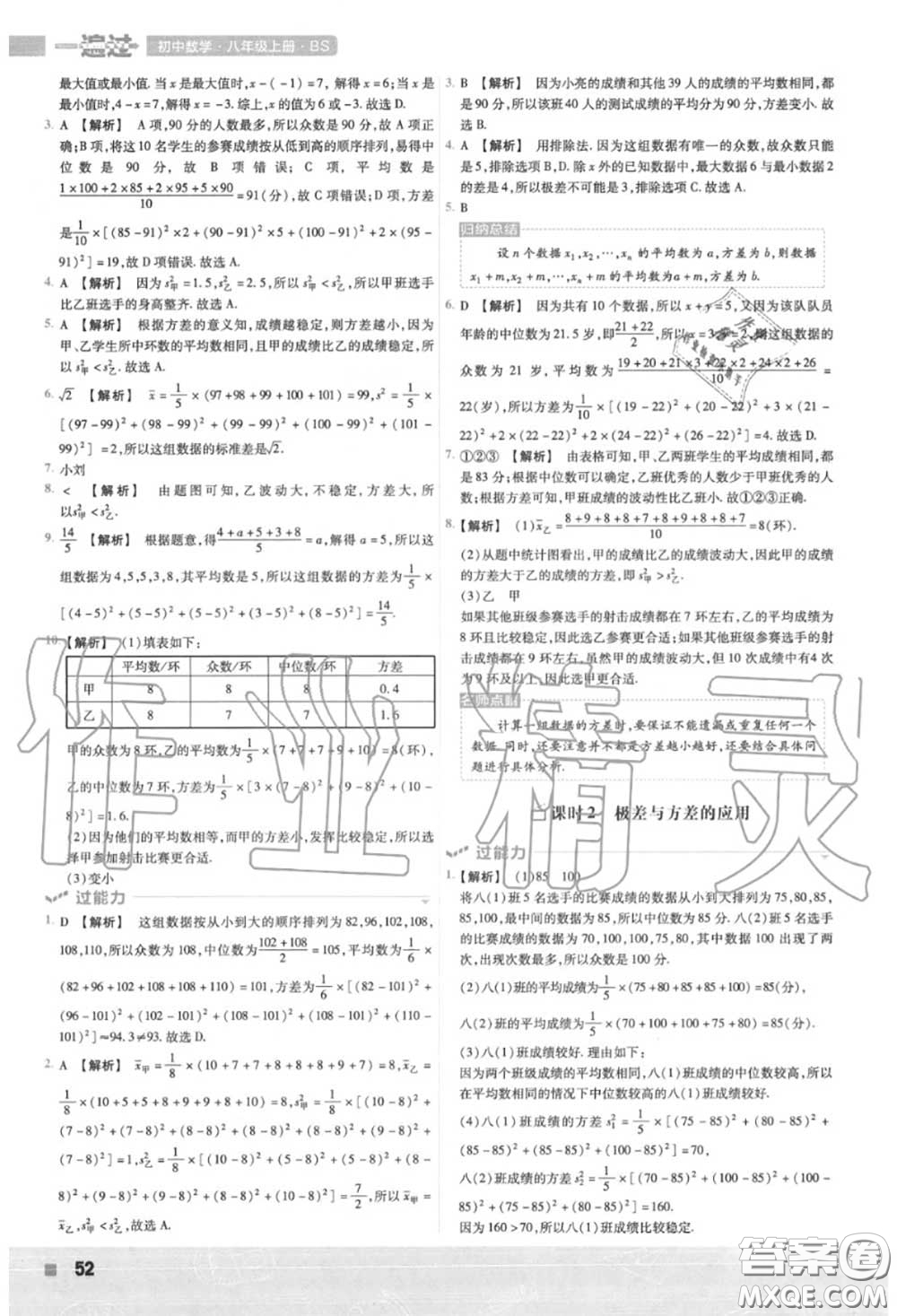 天星教育2020年秋一遍過初中數(shù)學(xué)八年級上冊北師版答案