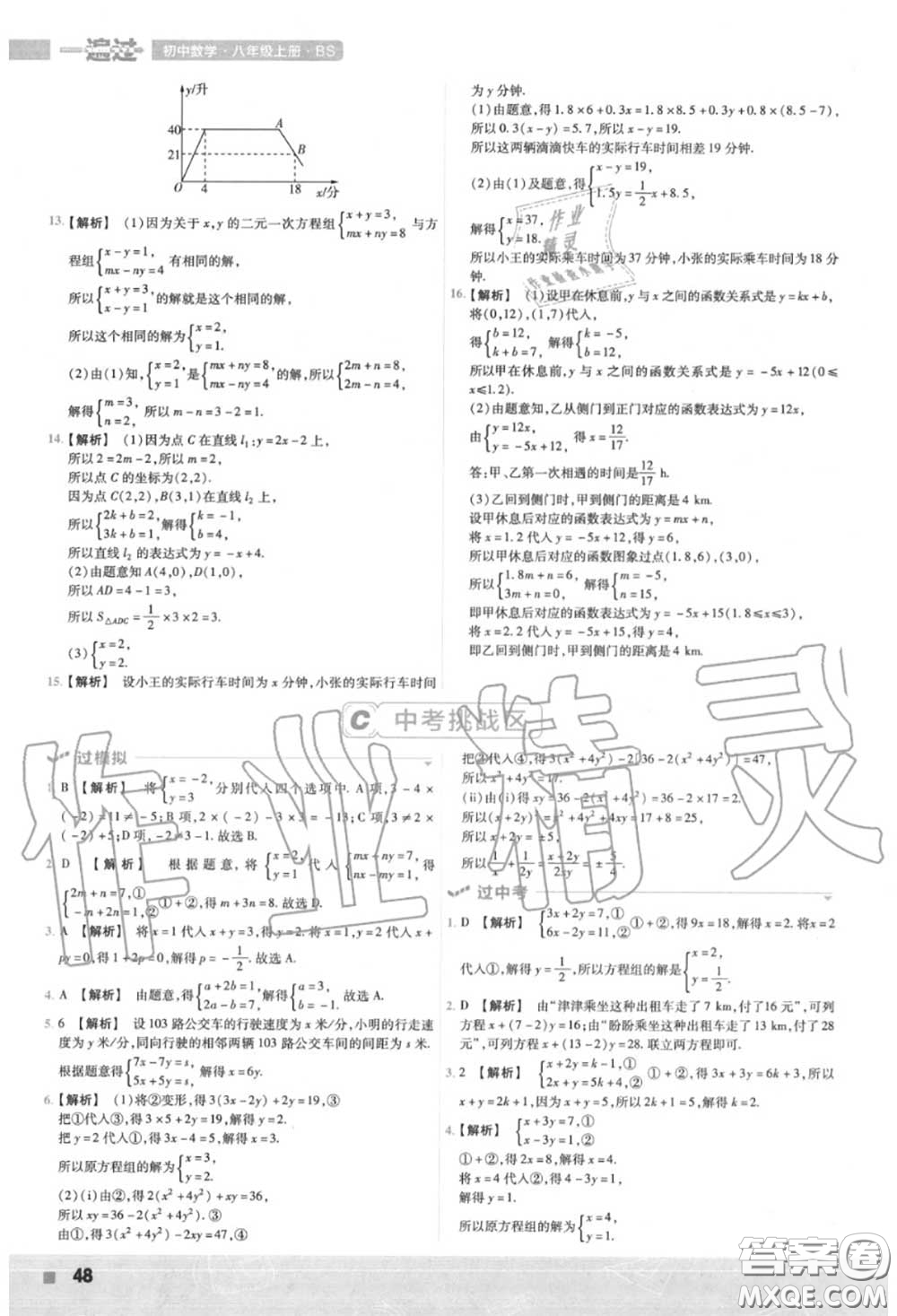 天星教育2020年秋一遍過初中數(shù)學(xué)八年級上冊北師版答案