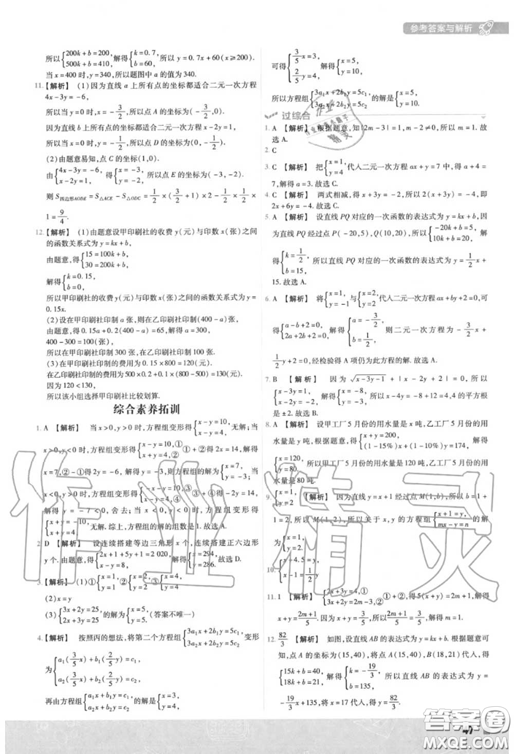 天星教育2020年秋一遍過初中數(shù)學(xué)八年級上冊北師版答案