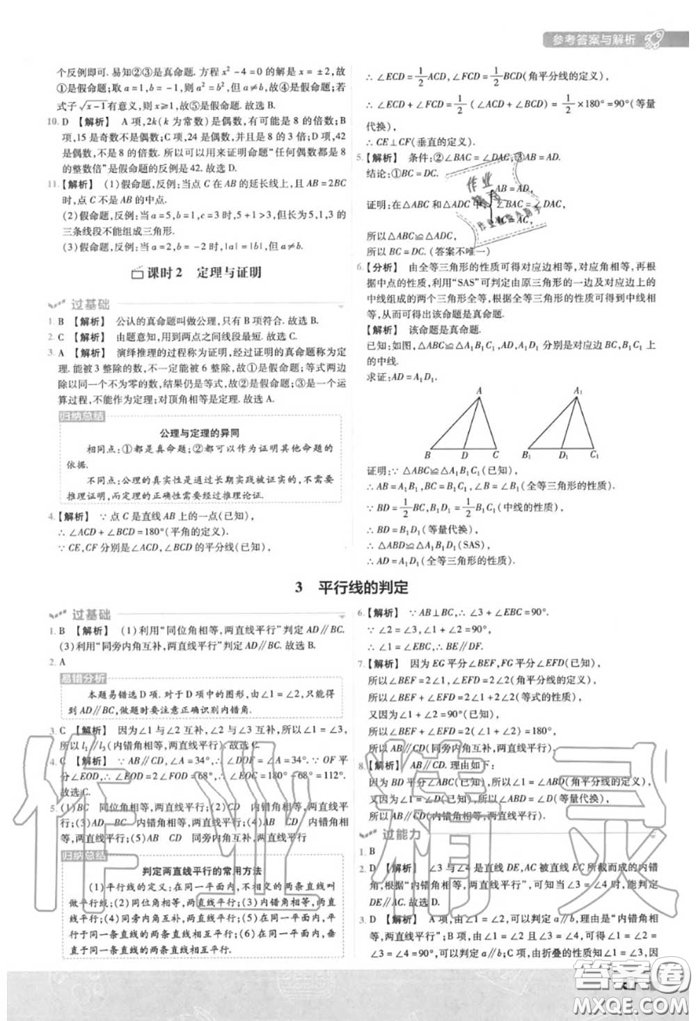 天星教育2020年秋一遍過初中數(shù)學(xué)八年級上冊北師版答案