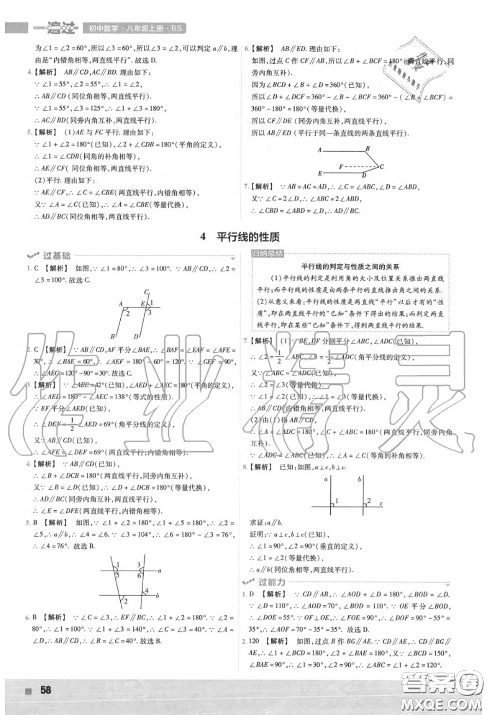 天星教育2020年秋一遍過初中數(shù)學(xué)八年級上冊北師版答案