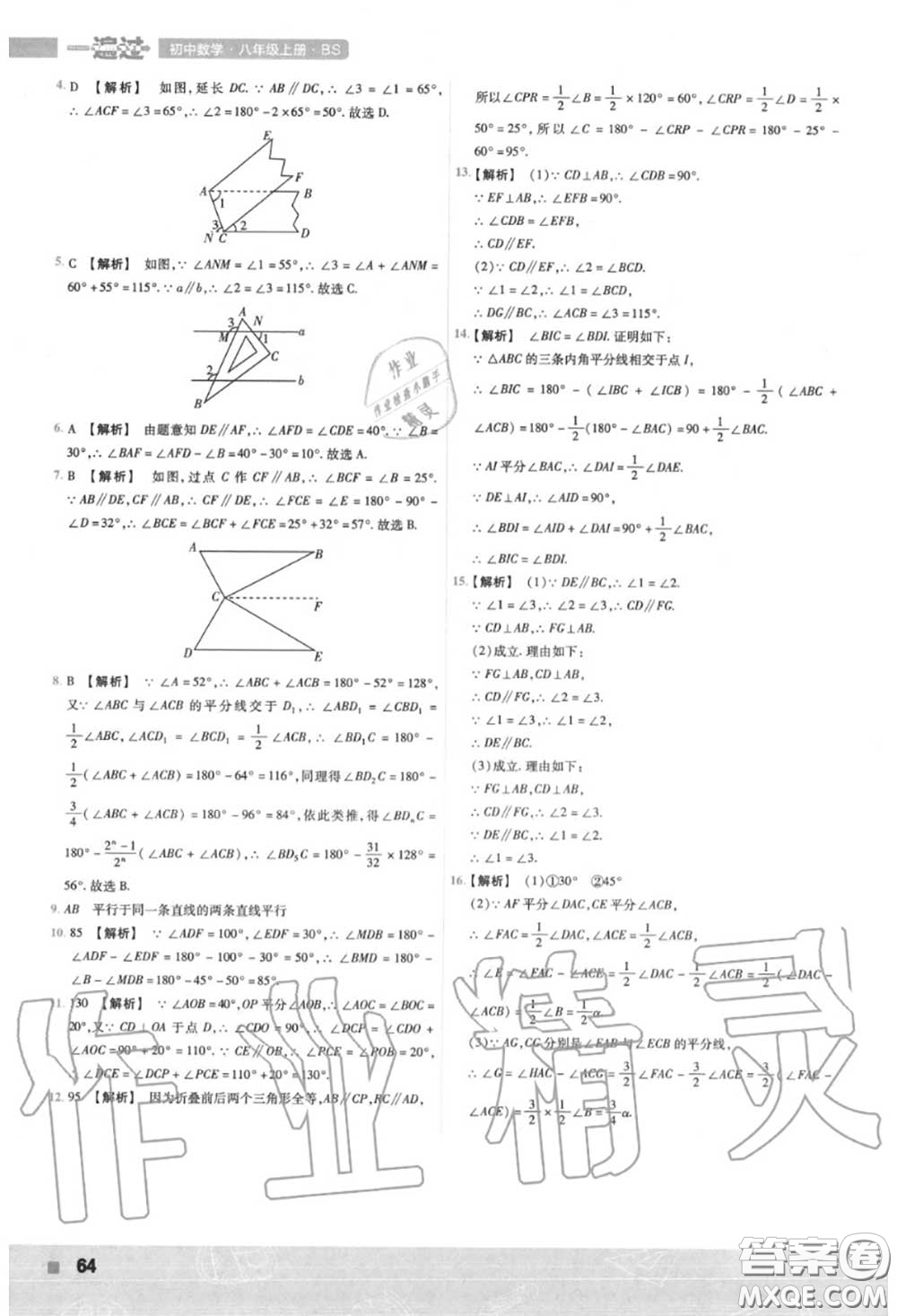 天星教育2020年秋一遍過初中數(shù)學(xué)八年級上冊北師版答案