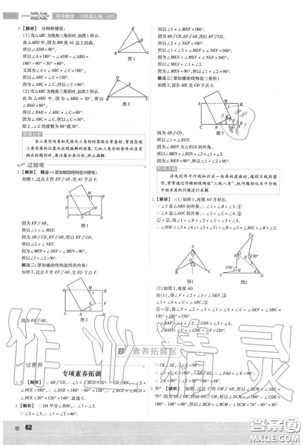 天星教育2020年秋一遍過初中數(shù)學(xué)八年級上冊北師版答案