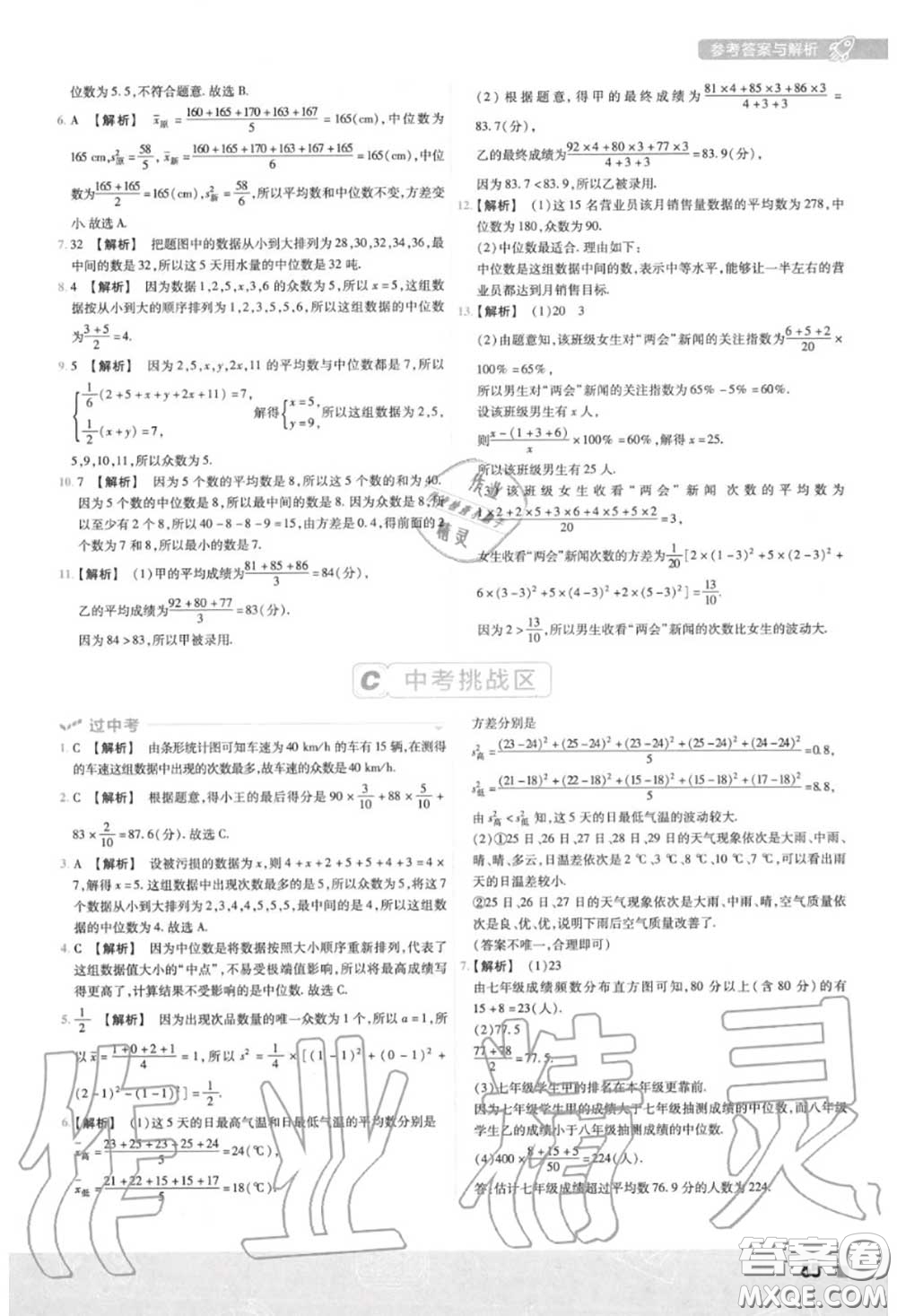 天星教育2020年秋一遍過初中數(shù)學(xué)八年級上冊北師版答案