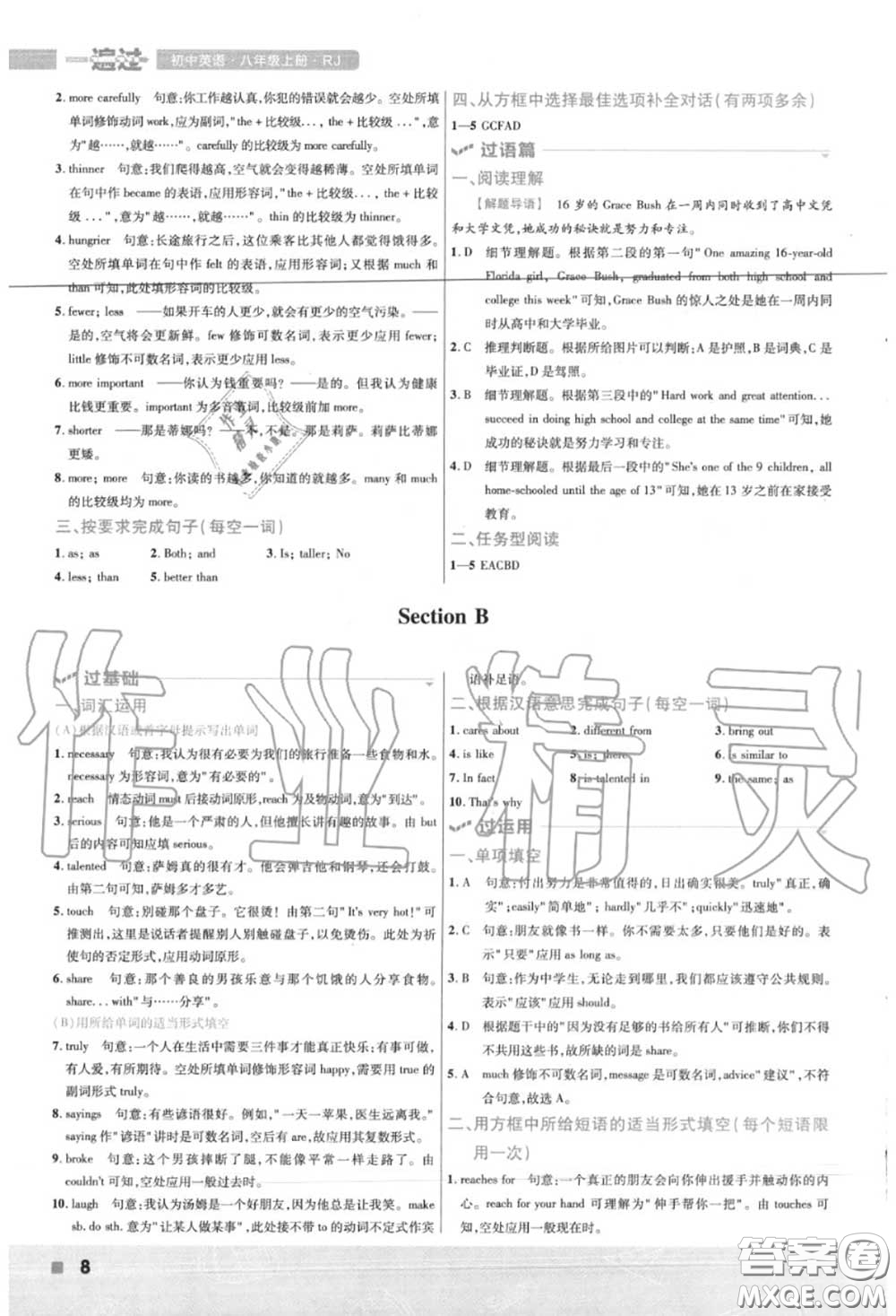 天星教育2020年秋一遍過初中英語八年級上冊人教版答案