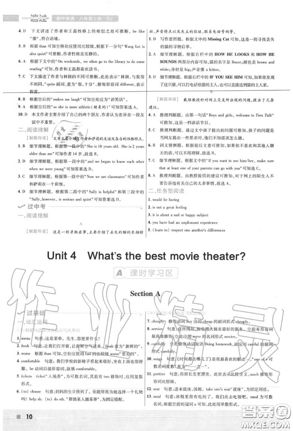 天星教育2020年秋一遍過初中英語八年級上冊人教版答案