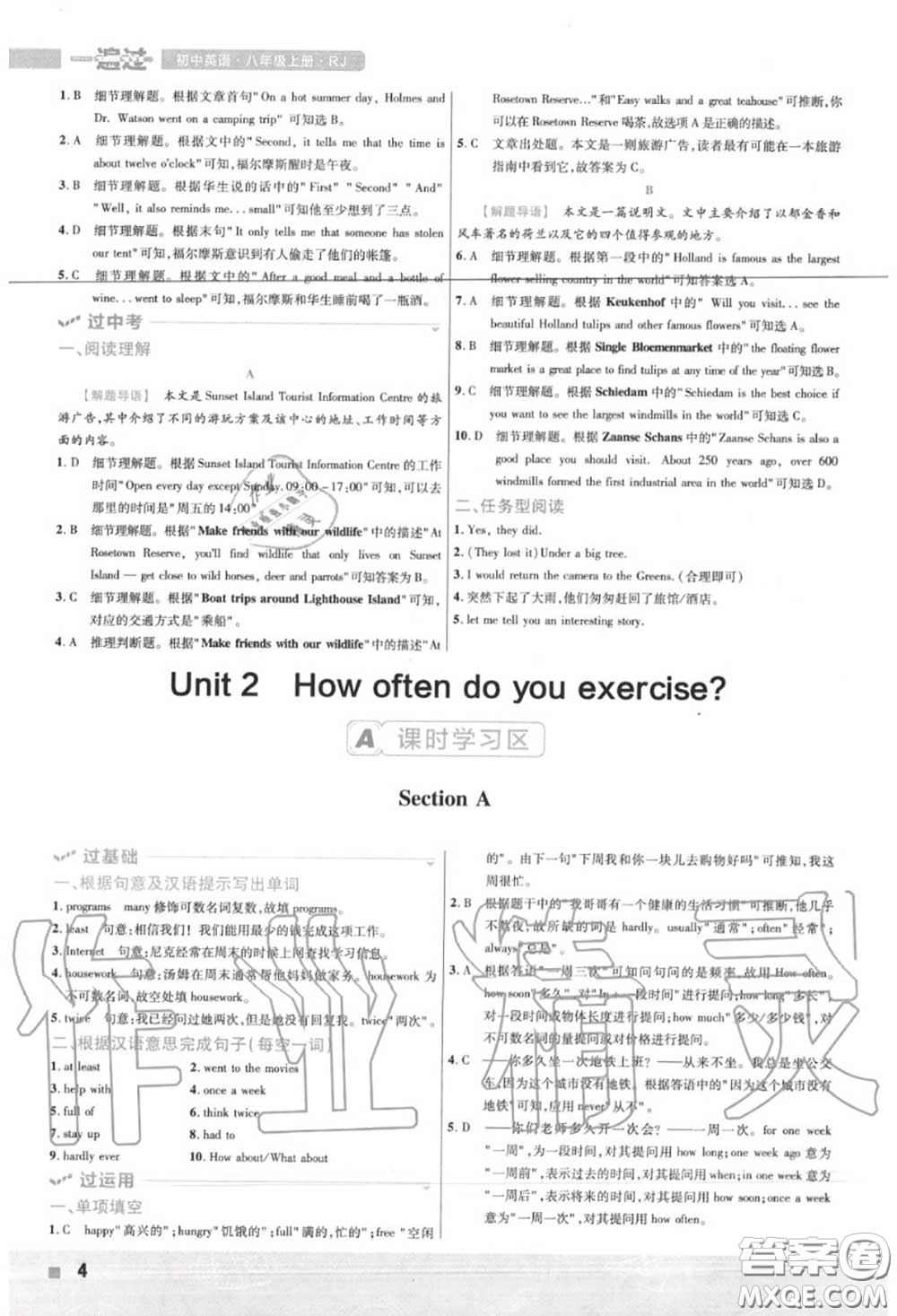 天星教育2020年秋一遍過初中英語八年級上冊人教版答案