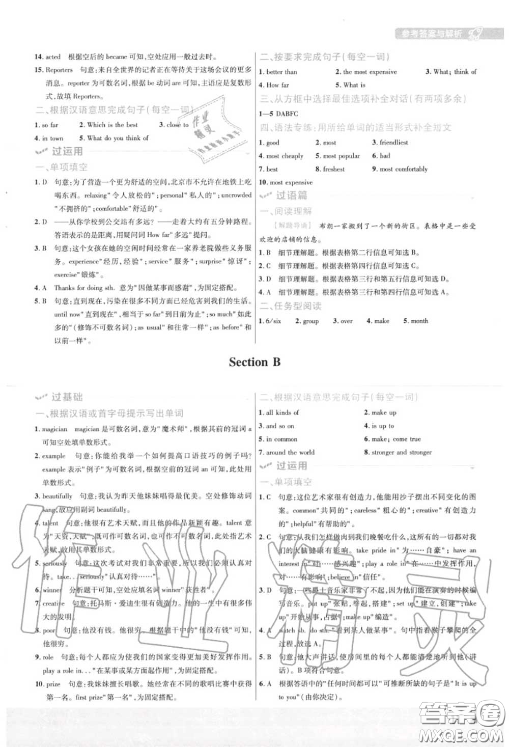 天星教育2020年秋一遍過初中英語八年級上冊人教版答案