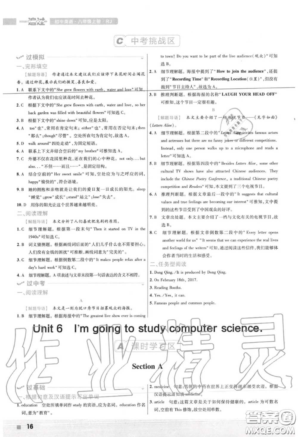 天星教育2020年秋一遍過初中英語八年級上冊人教版答案