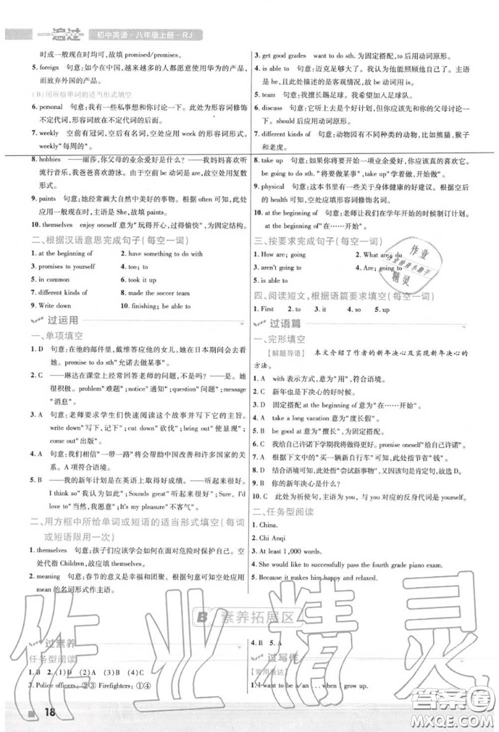 天星教育2020年秋一遍過初中英語八年級上冊人教版答案