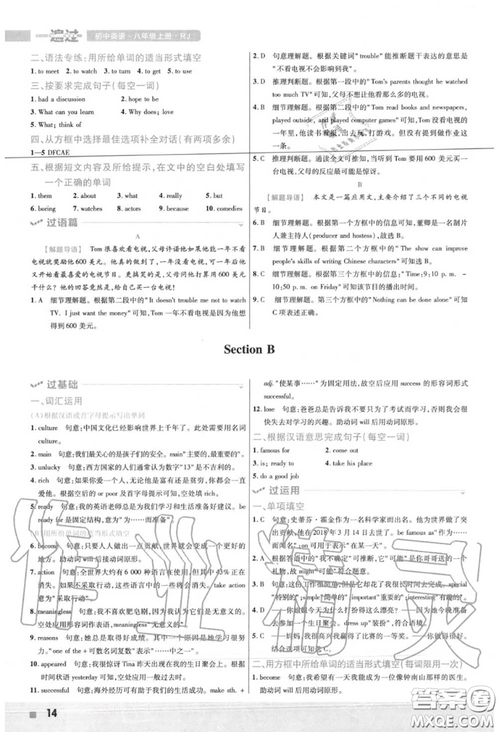 天星教育2020年秋一遍過初中英語八年級上冊人教版答案