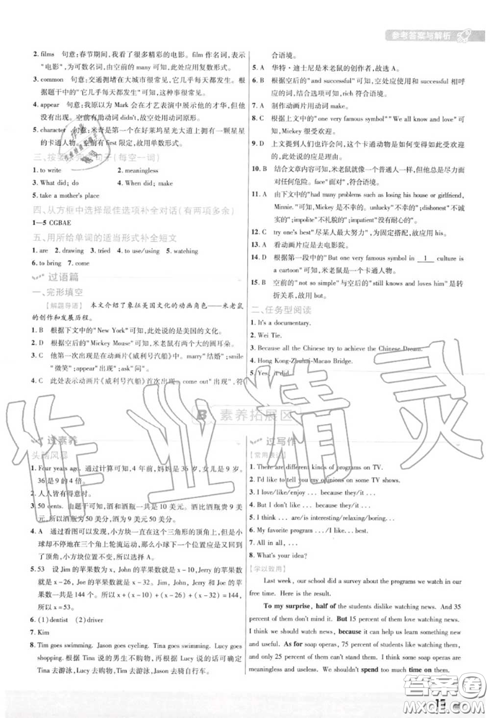 天星教育2020年秋一遍過初中英語八年級上冊人教版答案