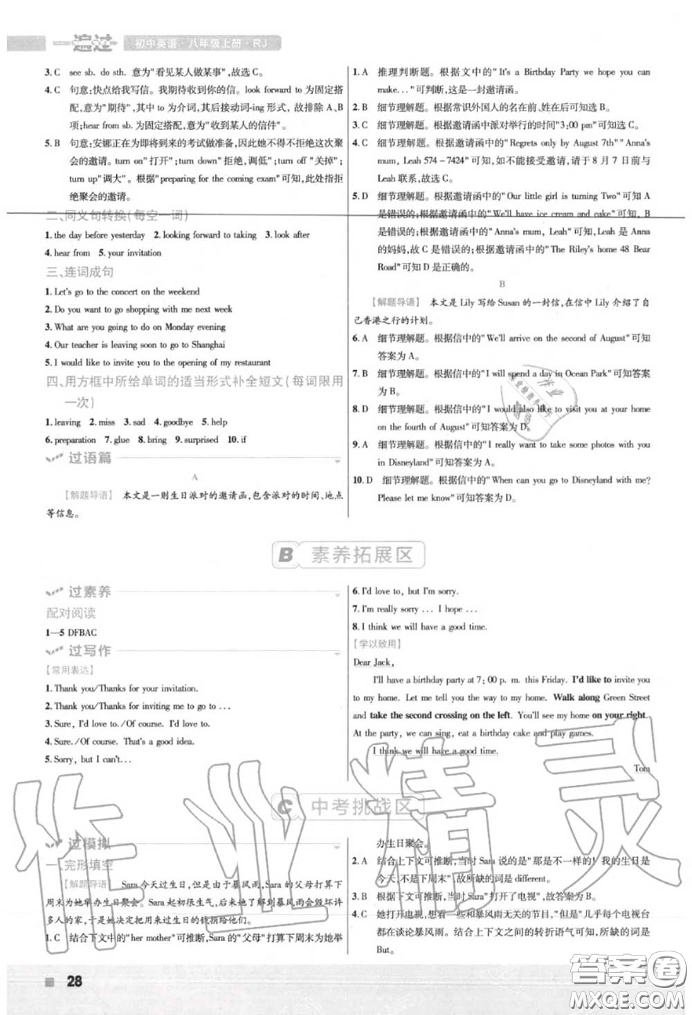 天星教育2020年秋一遍過初中英語八年級上冊人教版答案