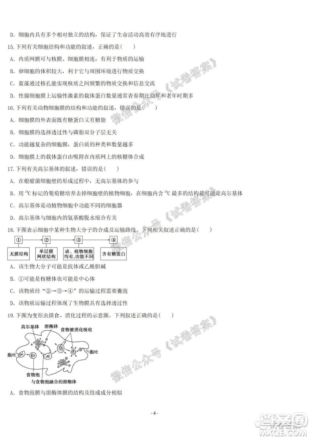 哈爾濱市第六中學(xué)2021屆開學(xué)階段性總結(jié)高三生物試題及答案