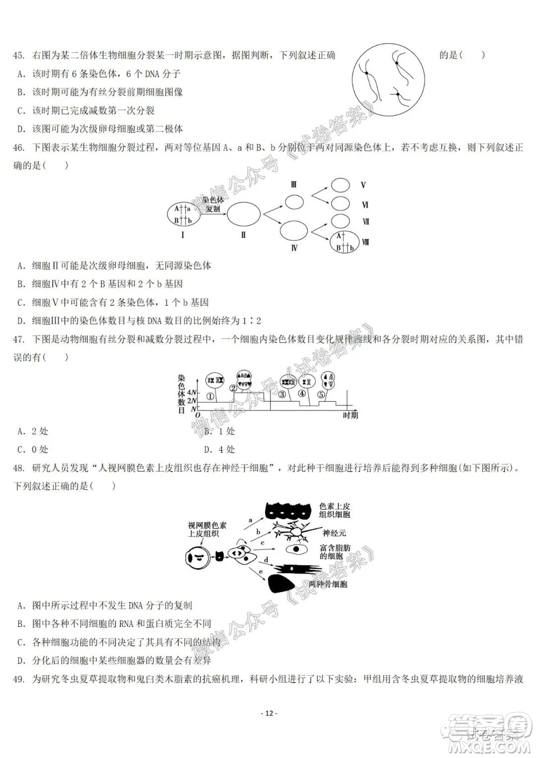 哈爾濱市第六中學(xué)2021屆開學(xué)階段性總結(jié)高三生物試題及答案