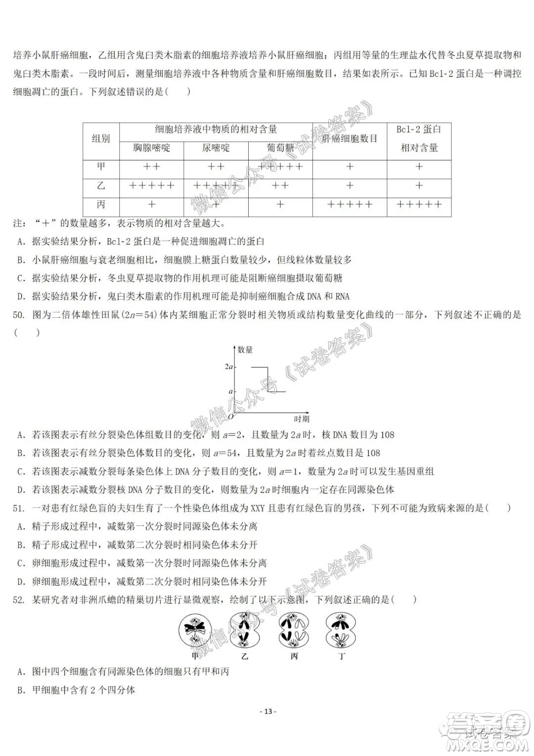 哈爾濱市第六中學(xué)2021屆開學(xué)階段性總結(jié)高三生物試題及答案