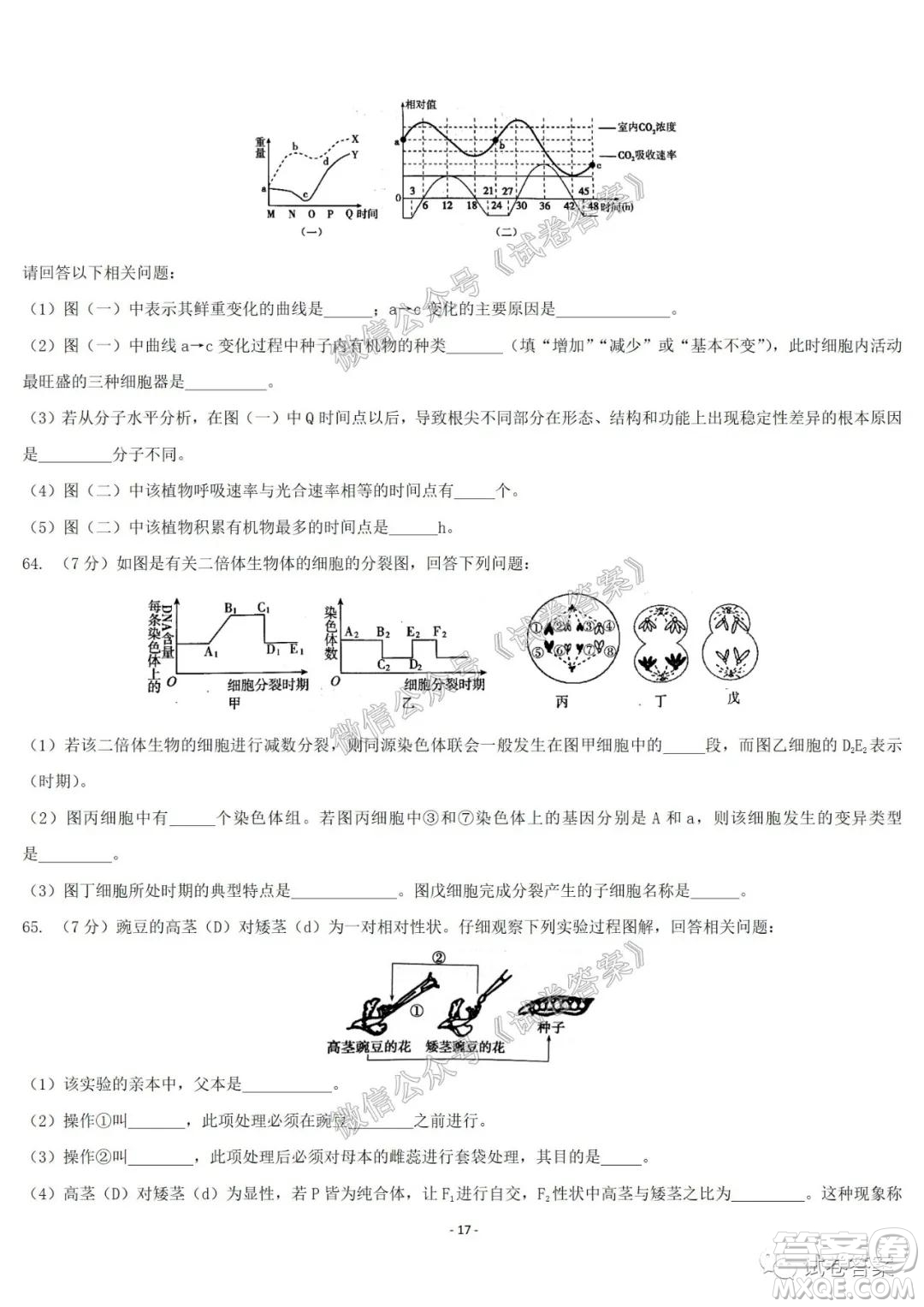 哈爾濱市第六中學(xué)2021屆開學(xué)階段性總結(jié)高三生物試題及答案