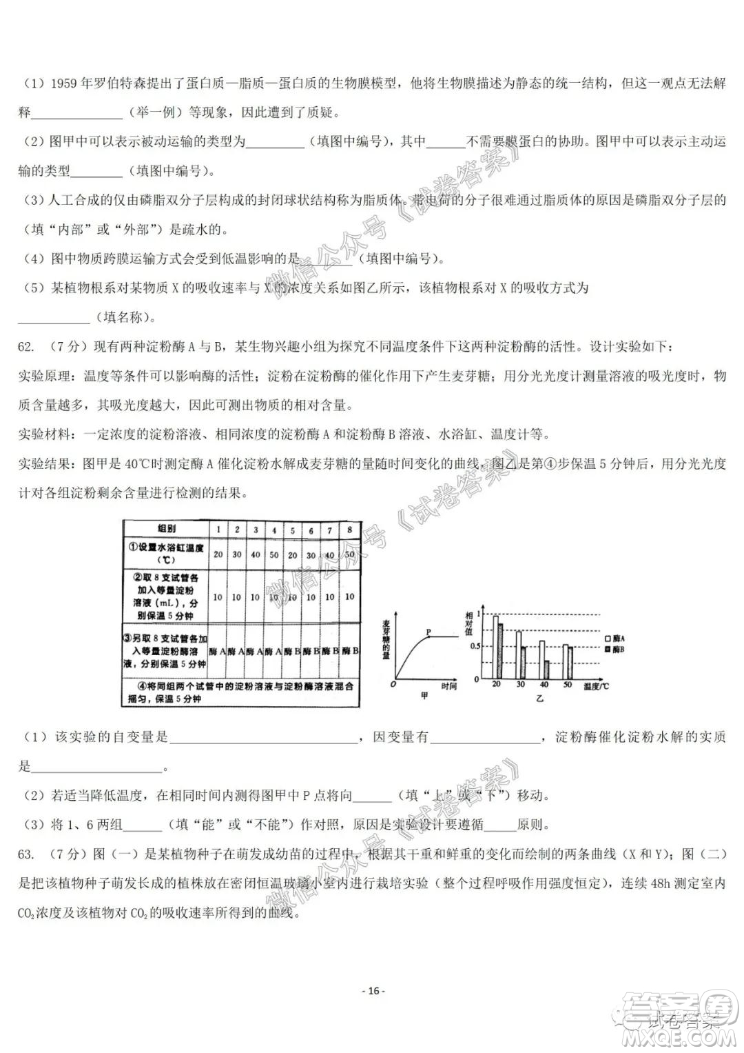 哈爾濱市第六中學(xué)2021屆開學(xué)階段性總結(jié)高三生物試題及答案