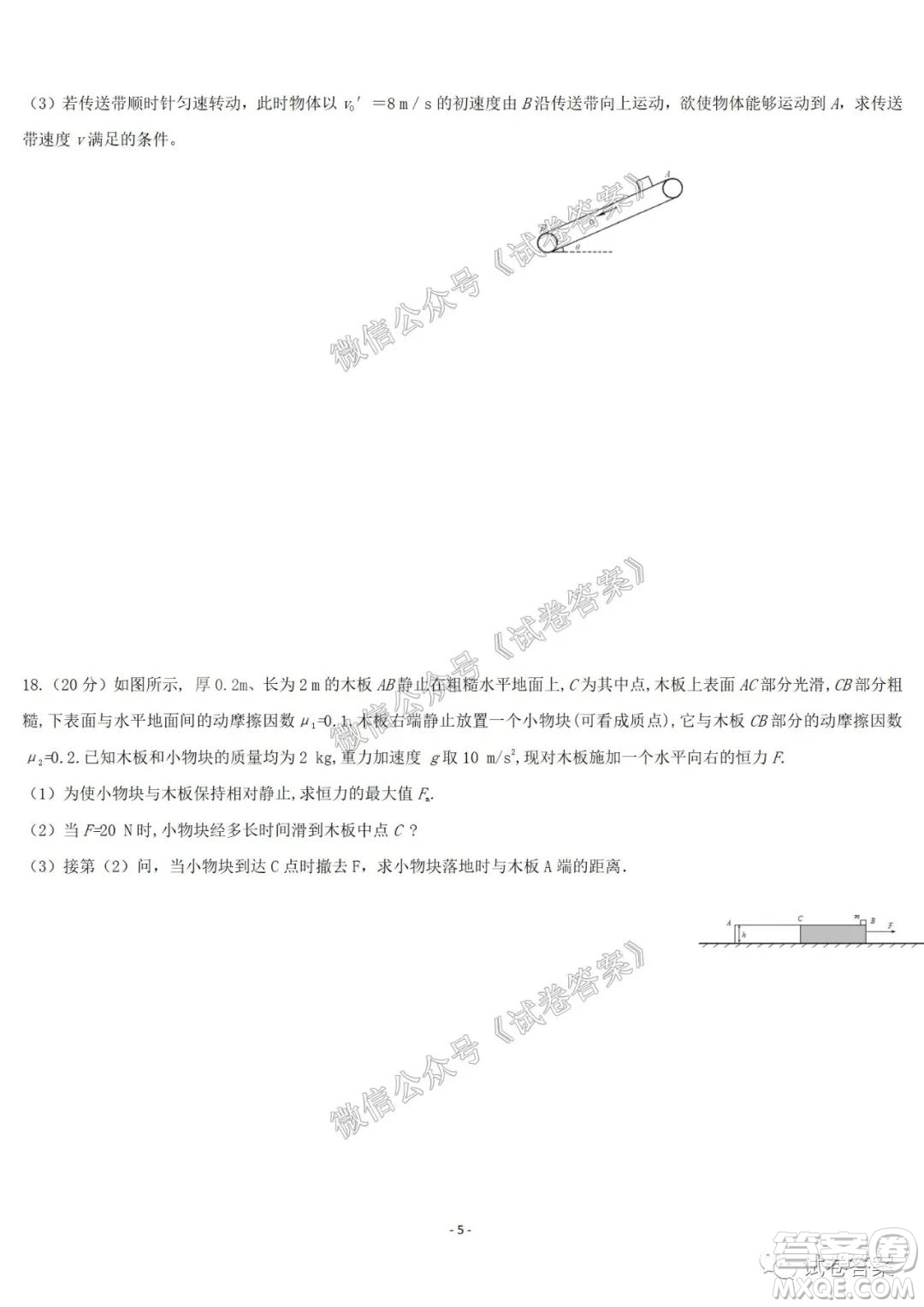 哈爾濱市第六中學2021屆開學階段性總結高三物理試題及答案