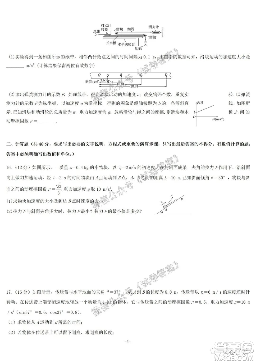 哈爾濱市第六中學2021屆開學階段性總結高三物理試題及答案