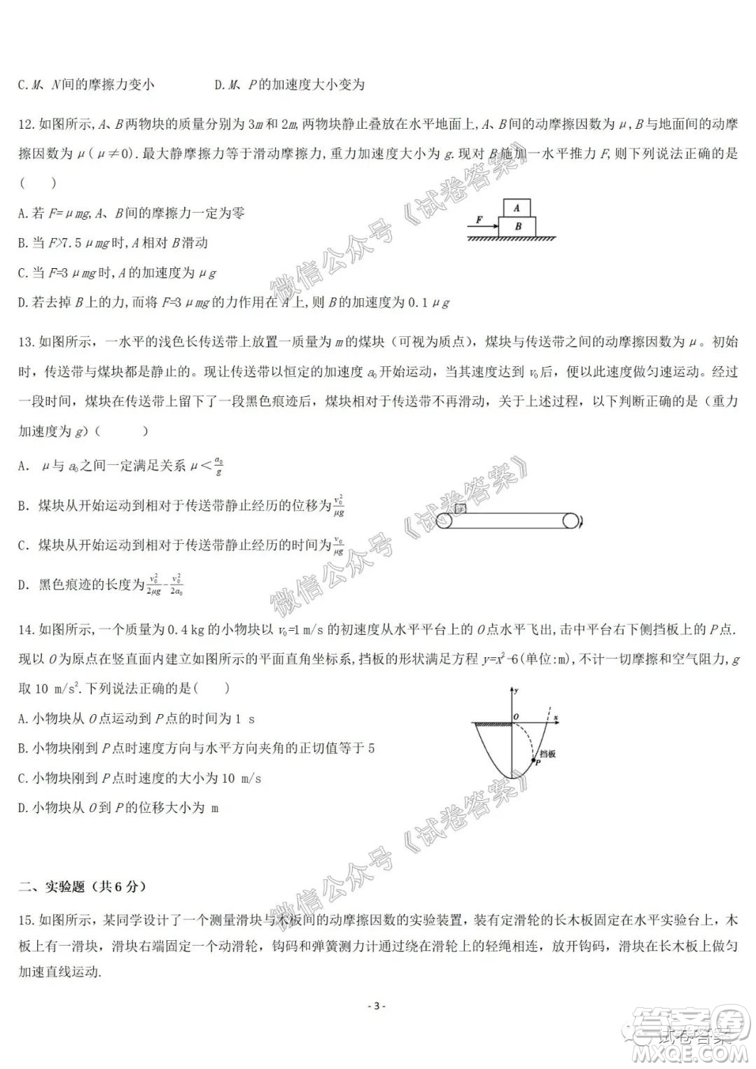 哈爾濱市第六中學2021屆開學階段性總結高三物理試題及答案