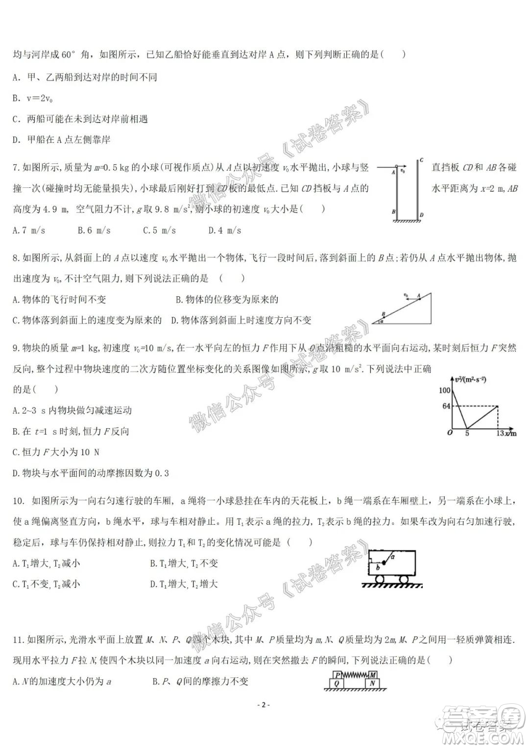 哈爾濱市第六中學2021屆開學階段性總結高三物理試題及答案