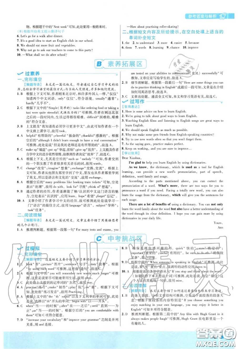 天星教育2020年秋一遍過初中英語八年級(jí)上冊外研版答案