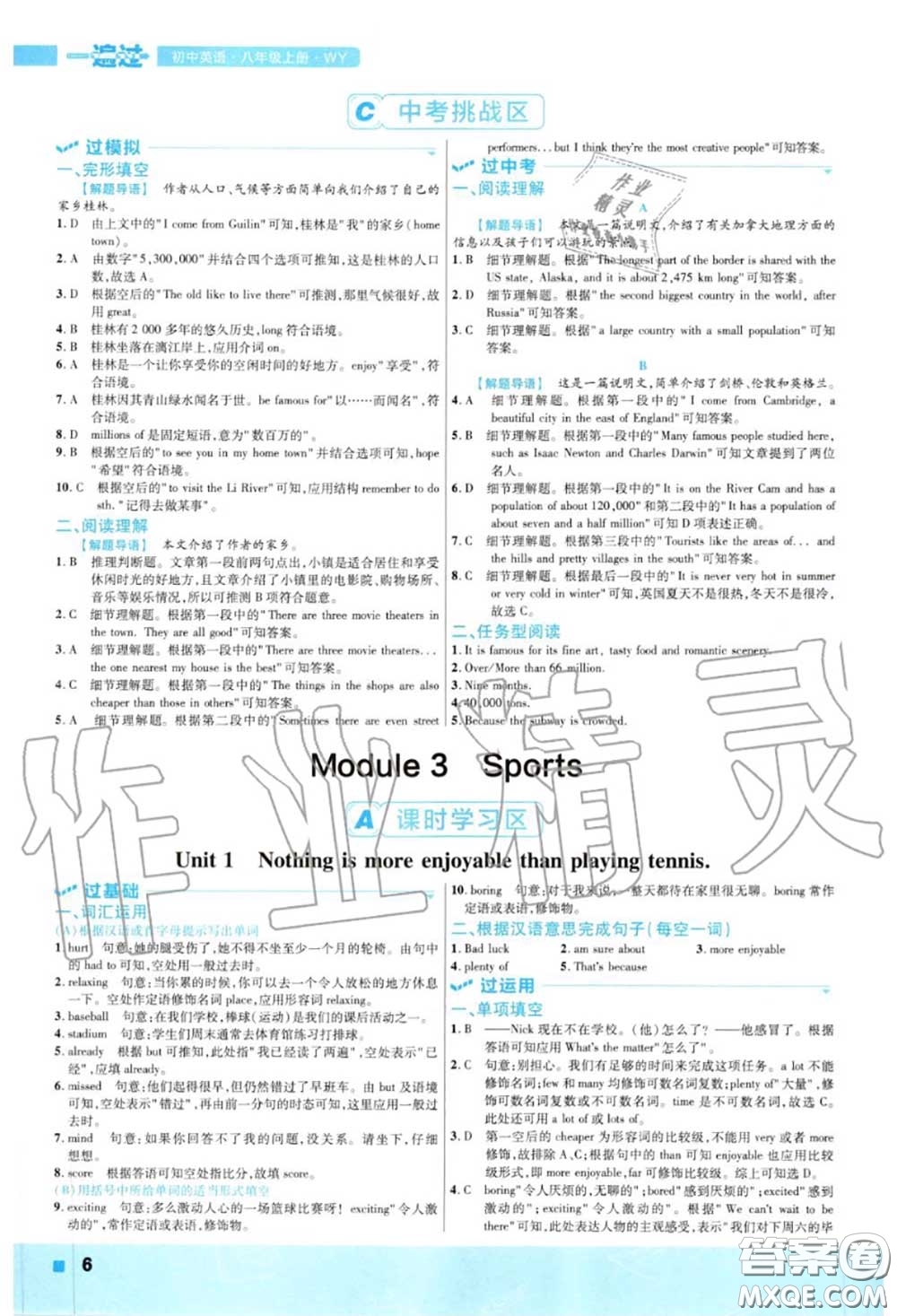 天星教育2020年秋一遍過初中英語八年級(jí)上冊外研版答案