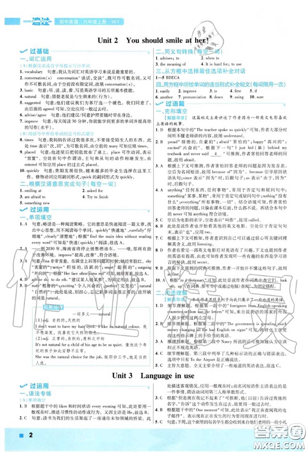 天星教育2020年秋一遍過初中英語八年級(jí)上冊外研版答案