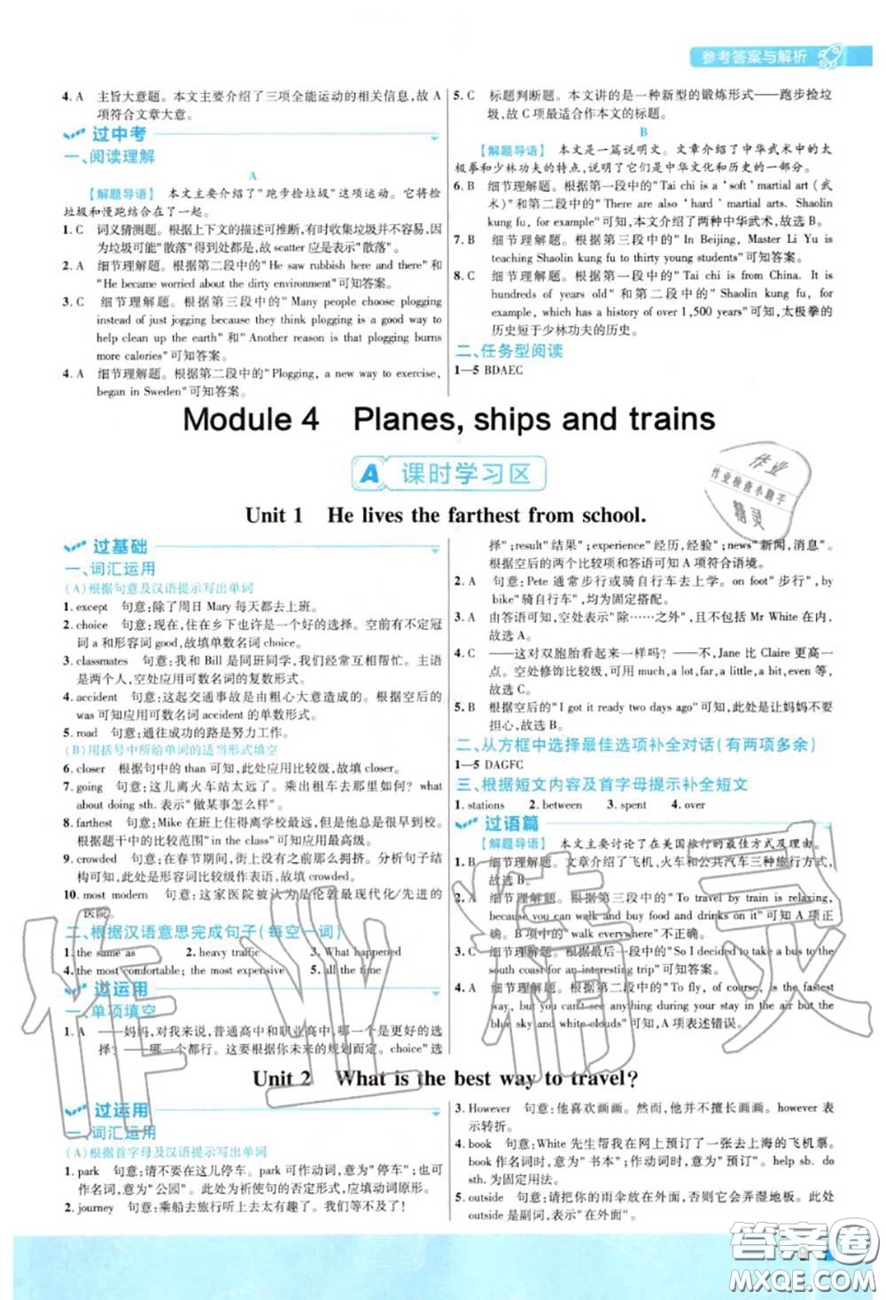 天星教育2020年秋一遍過初中英語八年級(jí)上冊外研版答案