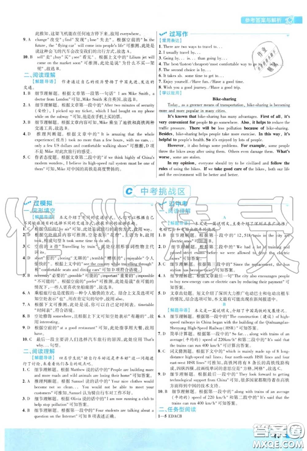 天星教育2020年秋一遍過初中英語八年級(jí)上冊外研版答案