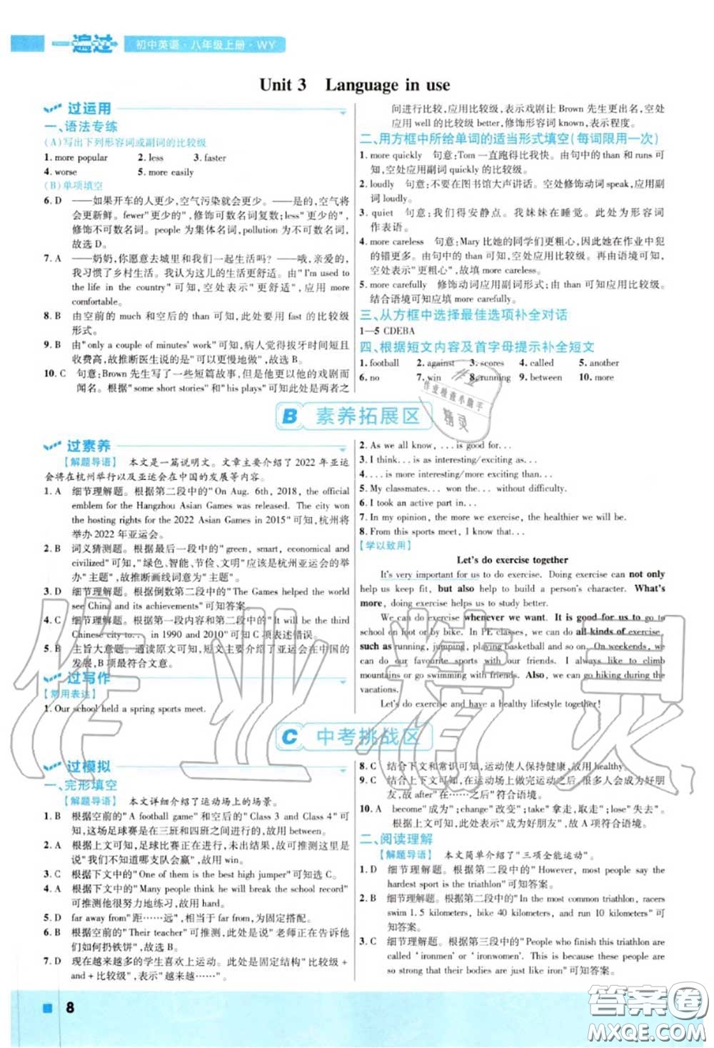 天星教育2020年秋一遍過初中英語八年級(jí)上冊外研版答案