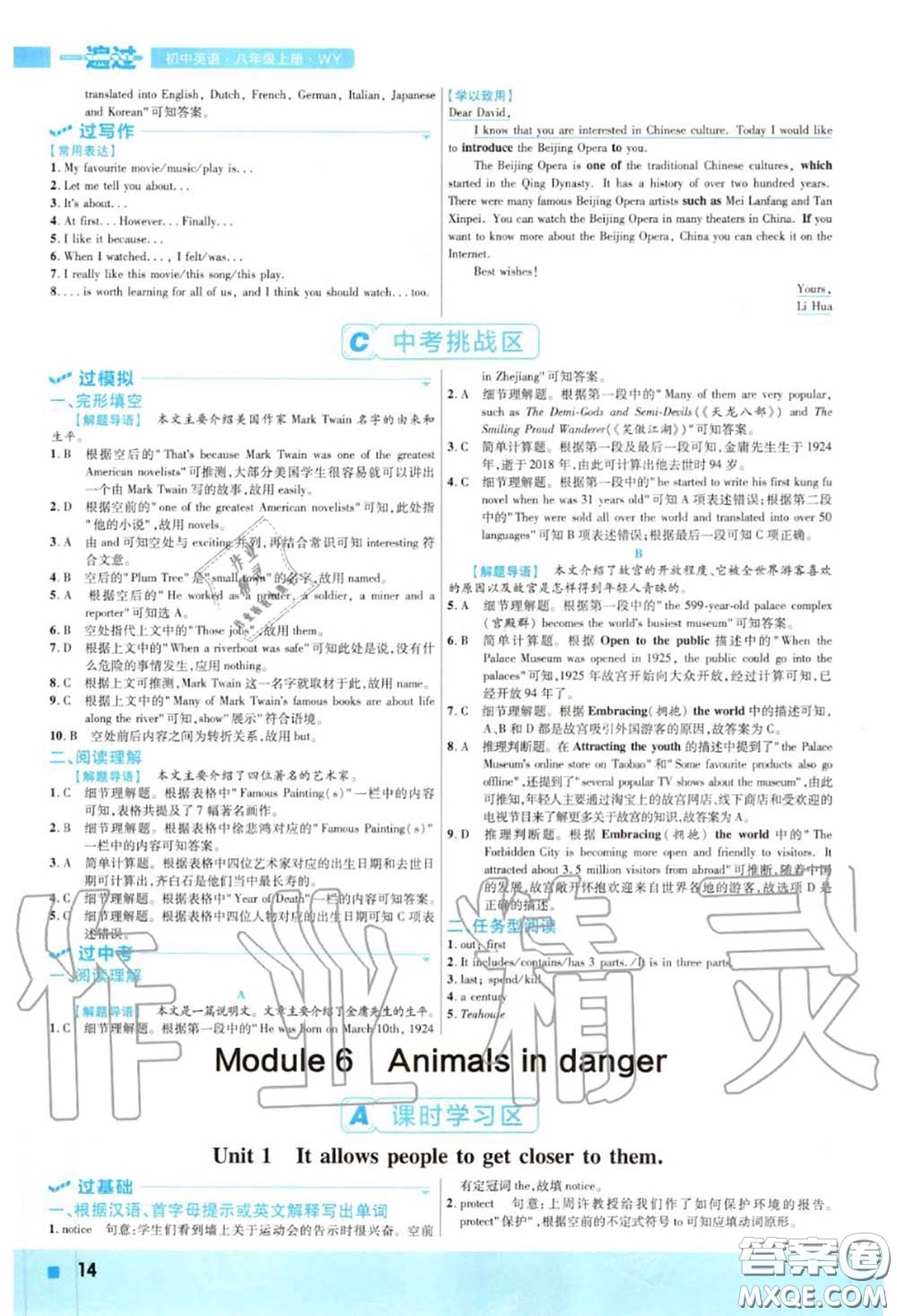 天星教育2020年秋一遍過初中英語八年級(jí)上冊外研版答案